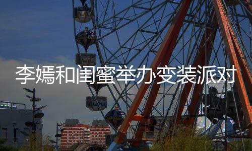 高挑装派扎双办变对 和闺好李嫣蜜举马尾气质身材